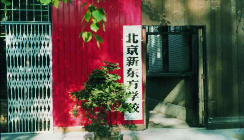 北京德赢VWIN学校建设。