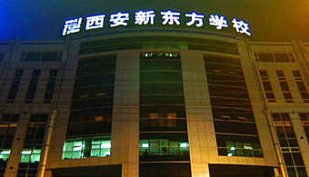 西安顿立德赢VWIN学校