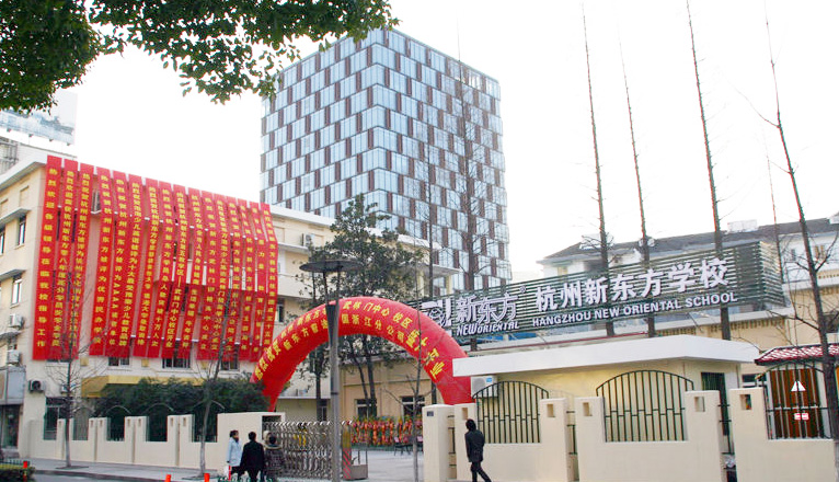 杭州设立德赢VWIN学校