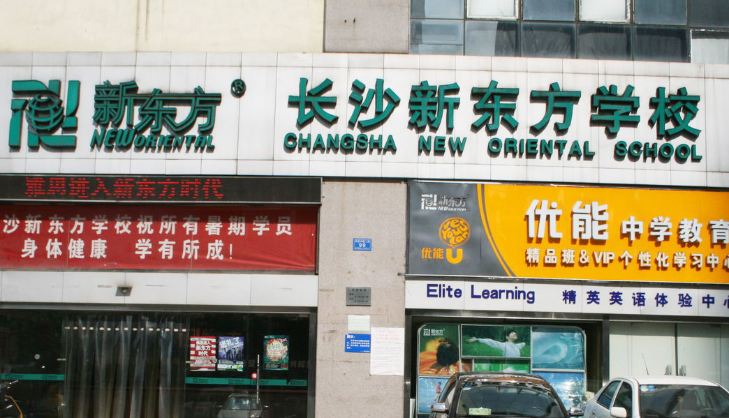 长沙设立德赢VWIN学校