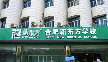 合肥设立德赢VWIN学校。