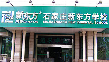 石家庄设立德赢VWIN学校。