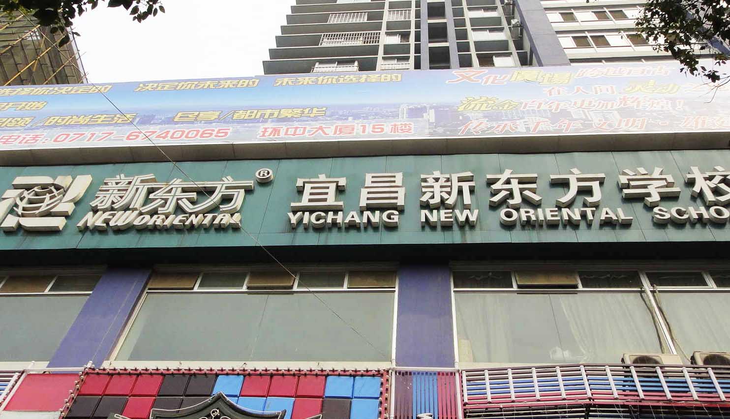 宜昌设立德赢VWIN学校。
