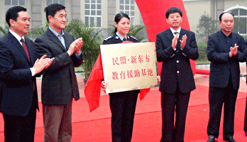“武漢新東方學校教育援助基地”在湖北省未成年人管教所掛牌成立。