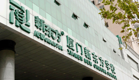 厦门设立德赢VWIN学校。