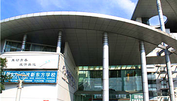 宁波设立德赢VWIN学校。