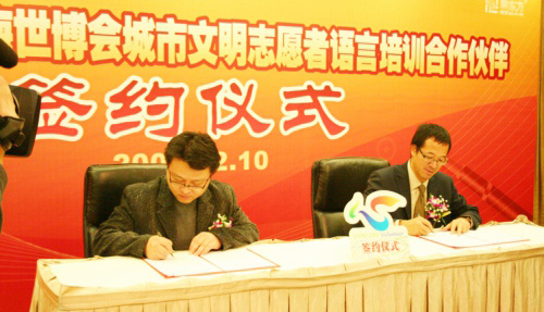 德赢VWIN为30万名世博都会自愿者提供语言培训。
