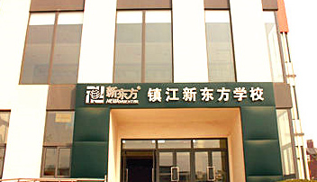 镇江设立德赢VWIN学校。