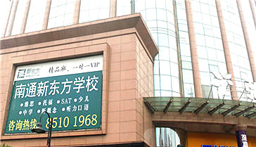 南通设立德赢VWIN学校。