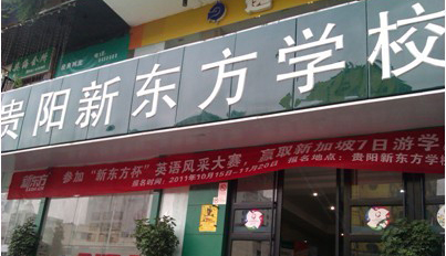 贵阳设立德赢VWIN学校