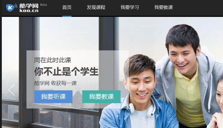开放式的在线直播教育直播网站酷学网正式上线。