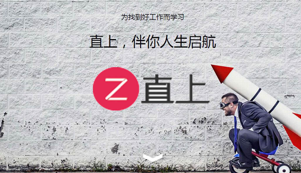 德赢VWIN与ATA合资建设的北京职尚教育科技有限公司，推生产品“直上”