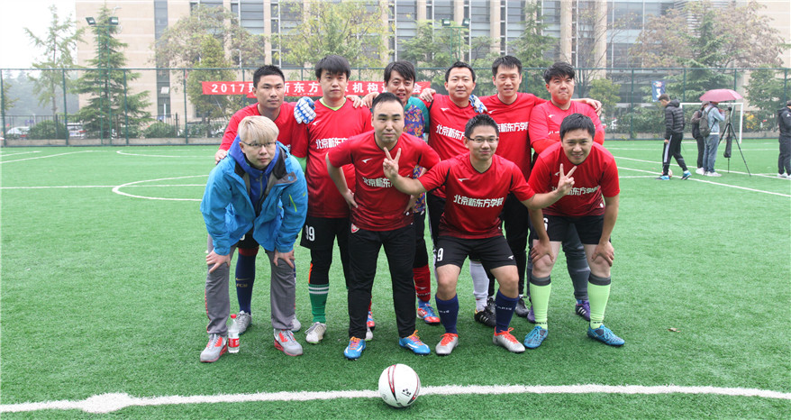 新东方2017财年在京机构员工运动会足球比赛开幕