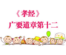 孝经原文