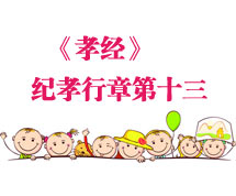 孝经原文