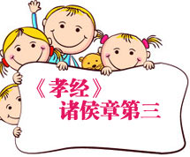 孝经原文