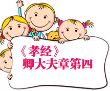 孝经原文