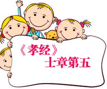 孝经原文