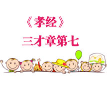 孝经原文