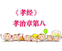 孝经原文