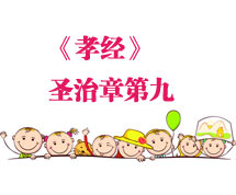 孝经原文