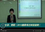 2013年雅思阅读考试趋势分析