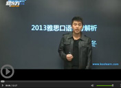 2013年雅思口语首考解析
