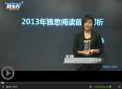 2013年雅思阅读首考解析
