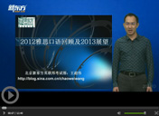 雅思考试2012年度考情总结-口语篇