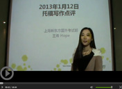 2013托福写作首考点评