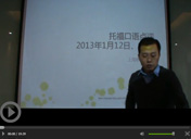 2013托福口语首考点评