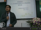 2013托福考试规划及注意事项