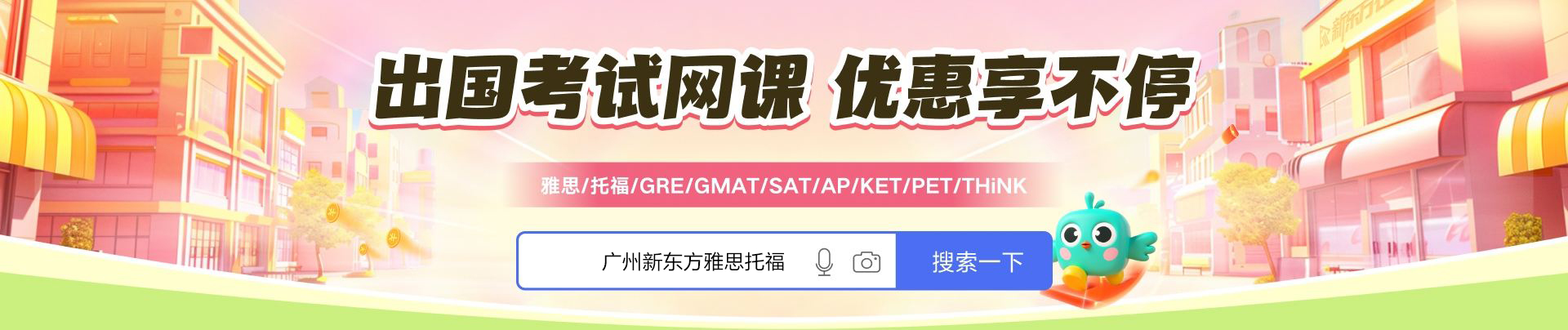 雅思培训