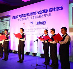 第三届中国民办教育高峰论坛开场表演（组图）