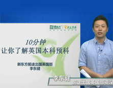 留学预科那些事