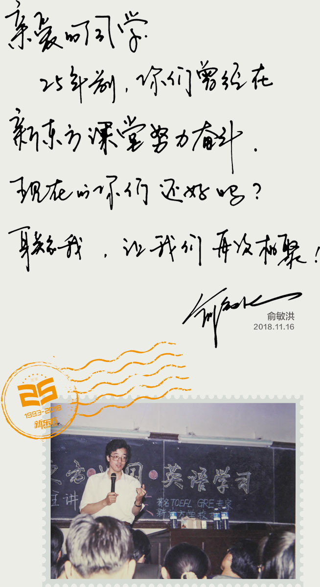 新东方25周年