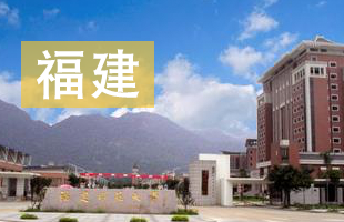2016福建高考录取结果查询