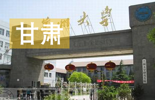 2016甘肃省高考录取结果查询