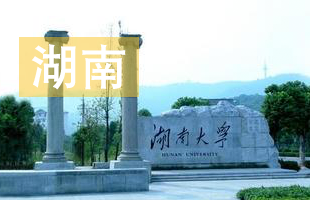 2016湖南省高考录取结果查询