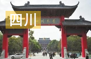 2016四川省高考录取结果查询