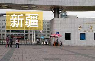 2016新疆高考录取结果查询