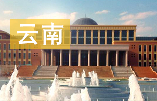 2016云南高考录取结果查询