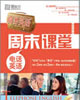 商务英语周末课堂电话英语
