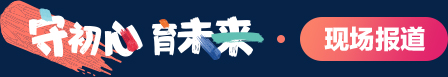 现场报道