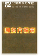 当你走进新东方课堂