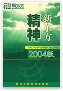 新东方永不言败