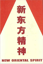 新东方老出版物