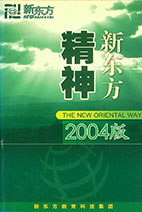 新东方老出版物