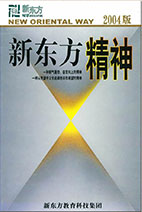新东方老出版物