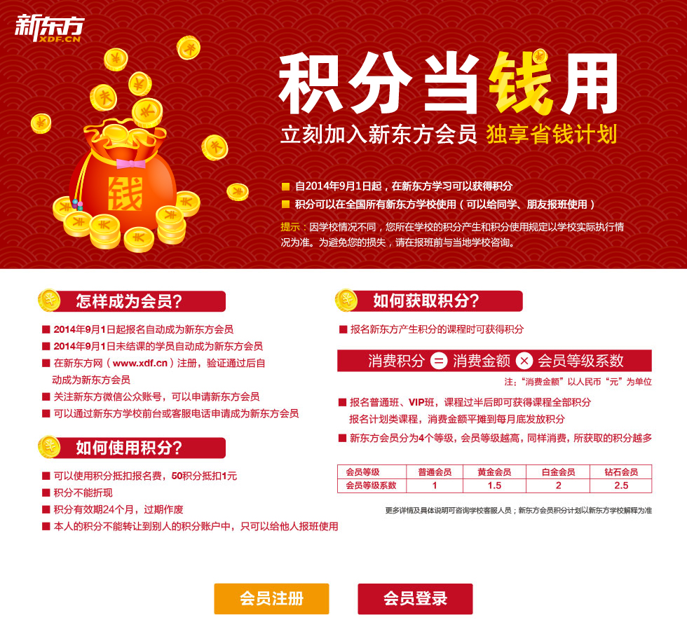 新东方会员积分
